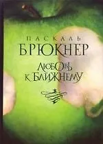 Купить Любовь к ближнему — Фото №1