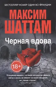 Купить Черная вдова — Фото №1