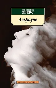 Купить Альрауне — Фото №1