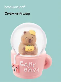 Купить Снежный шар "Капибара в кружке" (4,5х7) — Фото №1