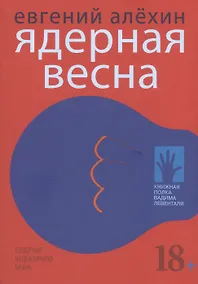 Купить Ядерная весна — Фото №1