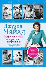 Купить Гастрономическое путешествие по Франции — Фото №1