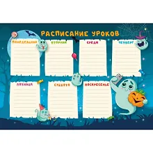 Купить Расписание уроков «Приведения», А4, мелованный картон, Listoff — Фото №1