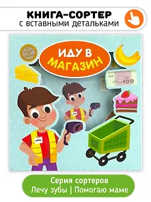 Купить Иду в магазин — Фото №1