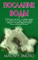 Купить Послание воды — Фото №1