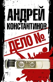 Купить Дело № — Фото №1