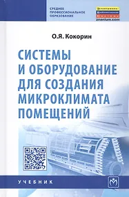 Купить Системы и оборудование для создания микроклимата помещений — Фото №1