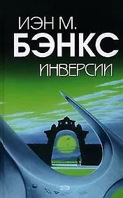 Купить Инверсии — Фото №1