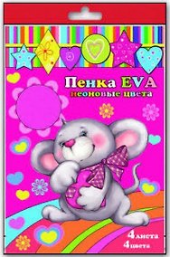 Купить Набор Пенка EVA Неоновые цвета А4 4л 4цв 34002 — Фото №1
