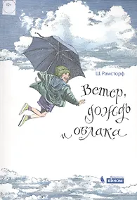 Купить Ветер, дождь и облака — Фото №1