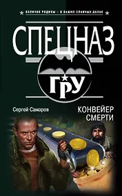 Купить Конвейер смерти — Фото №1