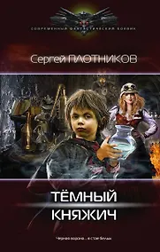 Купить Темный княжич — Фото №1