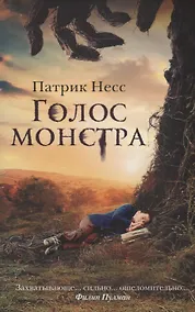 Купить Голос монстра — Фото №1
