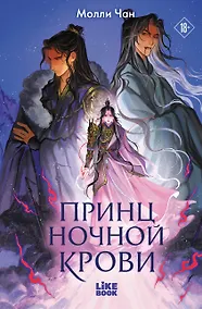 Купить Принц ночной крови — Фото №1