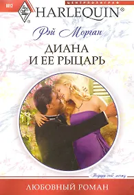 Купить Диана и ее рыцарь — Фото №1