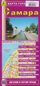 Купить Самара. Карта города — Фото №1