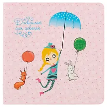 Купить Дневник для девочек «My stories», 48 листов, А6+ — Фото №1