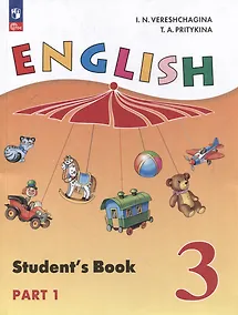Купить Английский язык: 3-й класс: учебное пособие: в 2-х частях. Часть 1 — Фото №1