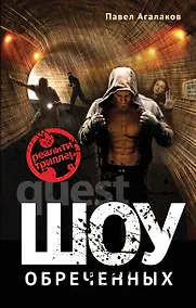 Купить Шоу обреченных — Фото №1
