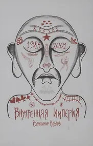 Купить Внутренняя империя — Фото №1