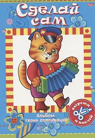 Купить Аппликация "Котик" — Фото №1