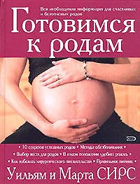 Купить Готовимся к родам — Фото №1