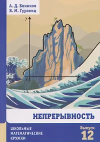 Купить Непрерывность — Фото №1