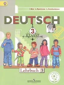 Купить Немецкий язык. 3 класс. Учебник для общеобразовательных организаций. В четырех частях. Часть 3. Учебник для детей с нарушением зрения — Фото №1