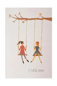 Купить Арт Дизайн Открытка двойная Универсальная Молодежная код АФ — Фото №1