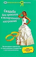 Купить Свадьба без проколов и испорченного настроения — Фото №1