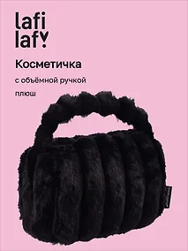 Купить Косметичка с объёмной ручкой «Полоски» (черная) (плюш) (23х14см) — Фото №1