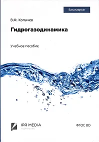 Купить Гидрогазодинамика — Фото №1