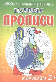 Купить Ученый гусь — Фото №1