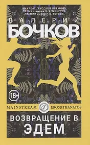 Купить Возвращение в Эдем — Фото №1