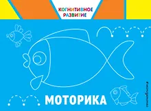 Купить Моторика — Фото №1