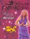 Купить Выше нас только звезды! Я выбираю успех! — Фото №1