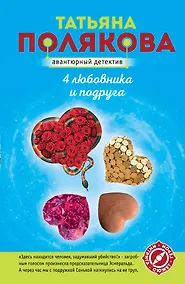 Купить 4 любовника и подруга — Фото №1