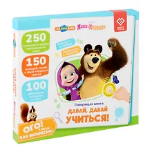 Купить Нажималка. Маша и медведь. Говорящая книга «Давай, давай учиться» — Фото №1