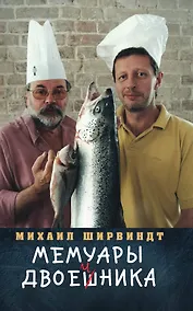 Купить Мемуары двоечника — Фото №1