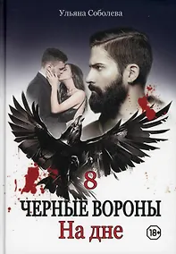 Купить На дне — Фото №1