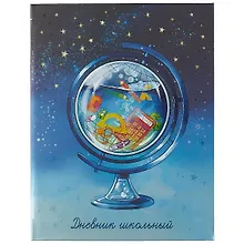Купить Дневник школьный Феникс+, "Глобус" — Фото №1