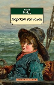Купить Морской волчонок — Фото №1