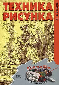 Купить Техника рисунка — Фото №1