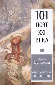 Купить Опрокинутая Вселенная — Фото №1