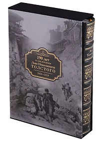 Купить Кавказские произведения (190 лет со дня рожд. Толстого) (футляр) (кожа) (ПИ) Толстой — Фото №1