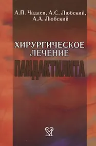 Купить Хирургическое лечение пандактилита — Фото №1