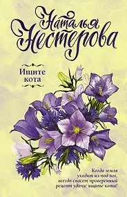 Купить Ищите кота — Фото №1