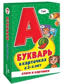 Купить Букварь в карточках. Слоги и картинки — Фото №1