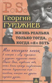 Купить Жизнь реальна только тогда,когда "Я" есть — Фото №1