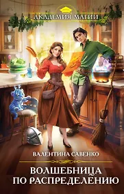 Купить Волшебница по распределению — Фото №1